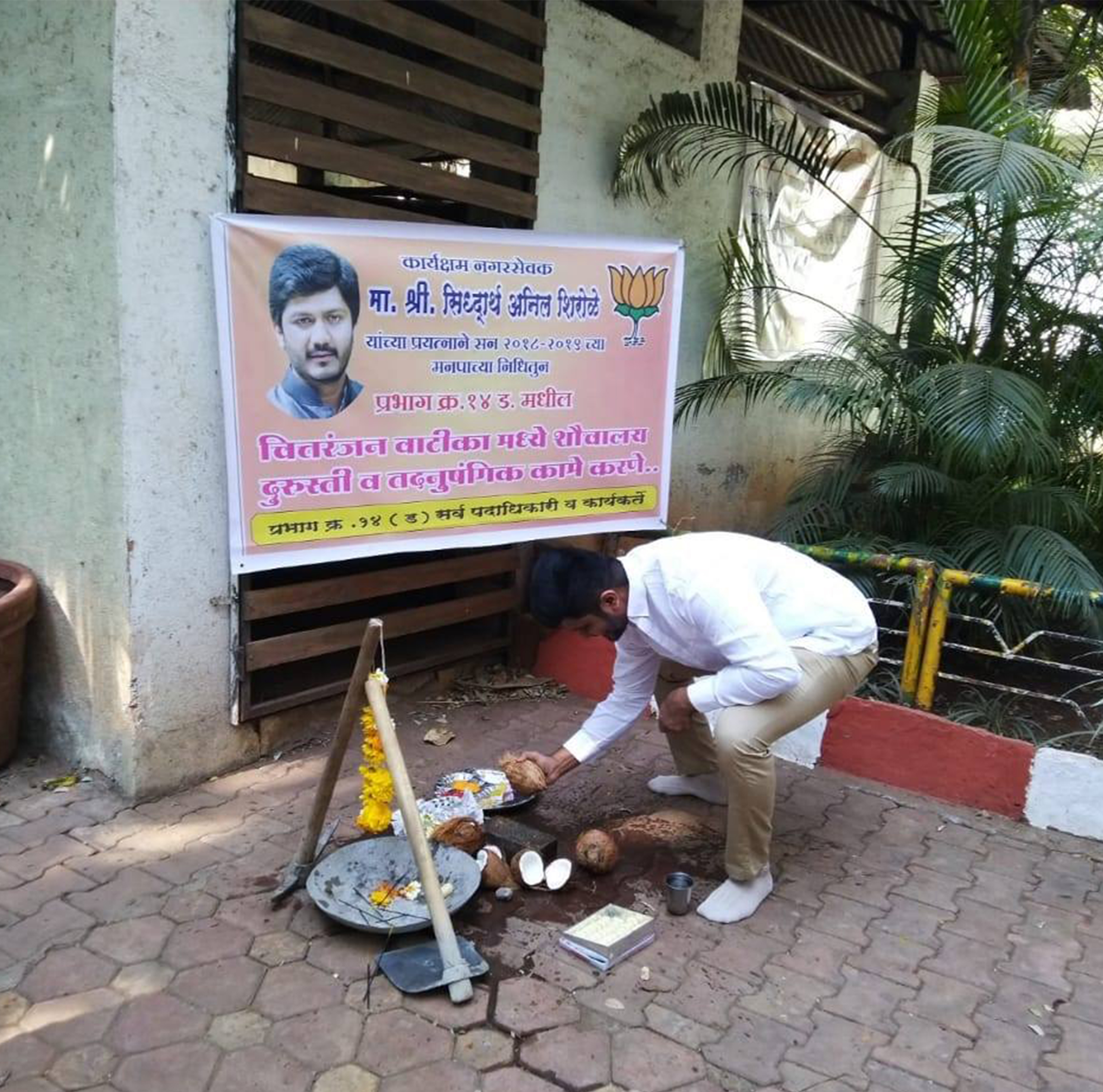 bhoomipoojan of the repairwork of the toilet facility